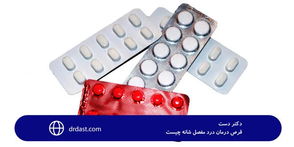 What-is-shoulder-joint-pain-treatment-pill